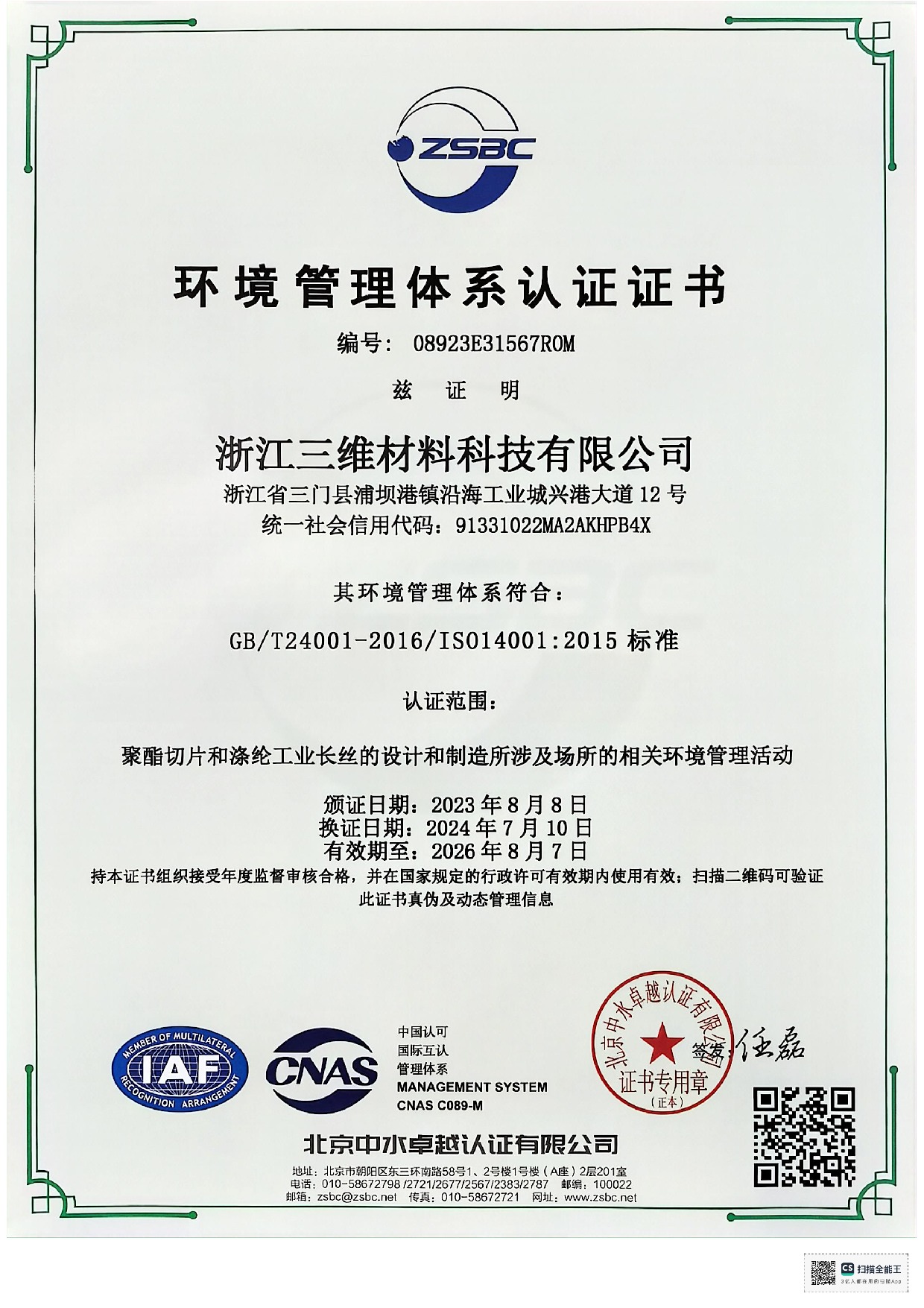 Environmental Management System certification